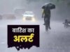 छत्तीसगढ़ के लिए मौसम विभाग का बड़ा अलर्ट, 4 दिन भारी बारिश के साथ बिजली गिरने की चेतावनी