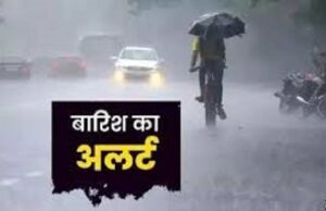 छत्तीसगढ़ में अगले 48 घंटे भारी बारिश का अलर्ट, रायपुर समेत कई जिलों में IMD की चेतावनी, जानें मौसम का ताजा अपडेट