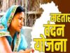 महतारी वंदन योजना के नए लाभार्थियों के लिए जल्द खुलेगा पंजीयन, पहले से तैयार रखें ये दस्तावेज