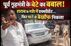 पूर्व गृहमंत्री के बेटे का बवाल – शराब के नशे में गुंडागर्दी! दुकानदारो के साथ की ऐसी हरकत, थाने में काटा बवाल