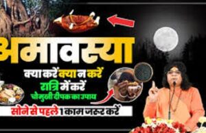 खुल जाएंगे तरक्की के बंद द्वार,चैत्र अमावस्या पर करें इन चीजों का दान