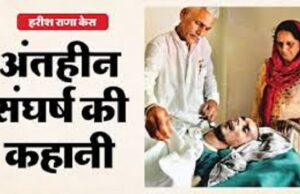 इच्छामृत्यु की इजाजत – ‘हादसे के बाद पूरी दुनिया ही बदल गई’, छोटे भाई ने साझा की 13 साल की