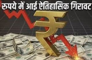 इतिहास में पहली बार डॉलर ₹93 के पार, ईरान-अमेरिका तनाव से रुपये पर बड़ा असर