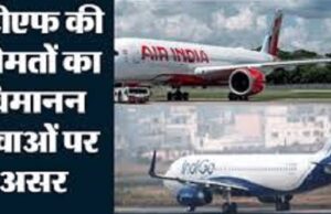 1 जून से हवाई यात्रियों को महगाई का झटका, Air India और IndiGo ने कम कर दी फ्लाइट्स, इन रूट पर पडे़गा असर