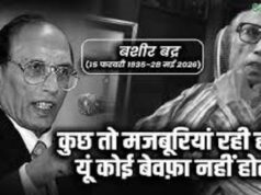‘उजाले अपनी यादों के हमारे साथ रहने दो’: मशहूर शायर बशीर बद्र नहीं रहे, 91 की उम्र में भोपाल में निधन