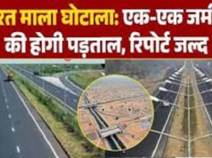 मुआवजा घोटाले का बड़ा खुलासा: 19 खसरों को 92 टुकड़ों में बांटकर करोड़ों की बंदरबांट, ED से शिकायत