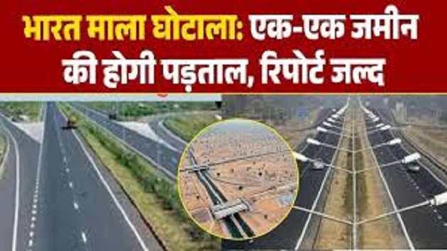 bharat mala