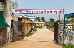 डेढ़ लाख आबादी वाले आदिवासी ब्लॉक के सामुदायिक स्वास्थ्य केंद्र मैनपुर में मात्र दो डॉक्टर सरकार के दावों की पोल खोल रही है