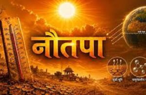 आज से नौतपा की शुरुआत – 46 साल बाद बना दुर्लभ संयोग, लू-आंधी के संकेत