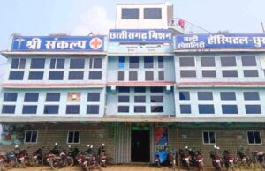 उपचार में अनियमितता पाए जाने पर छुरा के श्री संकल्प छ.ग. मिशन अस्पताल का लाइसेंस किया गया निलंबित