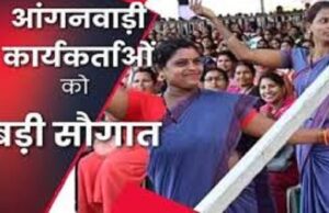 पूरी हुई आंगनवाड़ी कार्यकताओं की मांग.. मानदेय में 5000 रुपये तक इजाफे का ऐलान, सरकारी कर्मियों को भी तोहफा