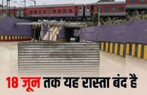 रायपुर के गुढ़ियारी अंडरब्रिज 14 दिन तक बंद रहेगा, यात्रियों को बदलना होगा रूट