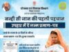 जन्म-मृत्यु प्रमाण पत्र के लिए नए नियम लागू, केवल ऑनलाइन दस्तावेजों को मिलेगी मान्यता