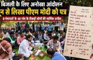 अंधेरे में 48 गांव,PM को खून से लिखे 500 पत्र ग्रामीण बोले – सुशासन शिविर में भी सुनवाई नहीं !!