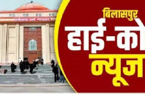 हाईकोर्ट ने बदली न्यायिक व्यवस्था, दो जजों का तबादला एक को …