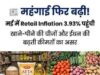महंगाई का बड़ा झटका! मई में WPI 9.68% पर पहुंची, पेट्रोल-डीजल के बाद अब रोजमर्रा का सामान होगा महंगा