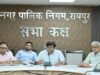रायपुर नगर निगम का बड़ा फैसला – बकायादारों को नोटिस, प्रतिदिन 1 करोड़ राजस्व वसूली का लक्ष्य तय