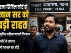 बड़ी खबर – खान सर की गिरफ्तारी पर रोक, पटना जिला कोर्ट से मिली राहत