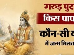 मरने के बाद कौन-सी योनि में होगा जन्म? गरुड़ पुराण में बताए गए कर्मों के रहस्य जानकर रह जाएंगे हैरान