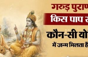 मरने के बाद कौन-सी योनि में होगा जन्म? गरुड़ पुराण में बताए गए कर्मों के रहस्य जानकर रह जाएंगे हैरान