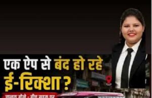 बिना पासवर्ड वाली बैटरी बनी मुसीबत: राह चलते बंद हो रहे ई-रिक्शा, चीनी एप के इस जाल से कैसे बचाएं अपना वाहन?