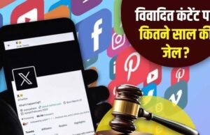 सोशल मीडिया कंटेंट को लेकर सरकार सतर्क, ब्लॉक किए 73 ट्विटर हैंडल, 4 YouTube चैनल