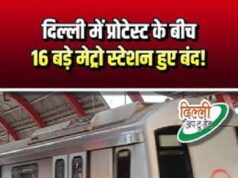 दिल्ली में सुरक्षा अलर्ट: जंतर-मंतर प्रदर्शन के बीच 16 मेट्रो स्टेशन बंद, यात्रियों को एडवाइजरी जारी
