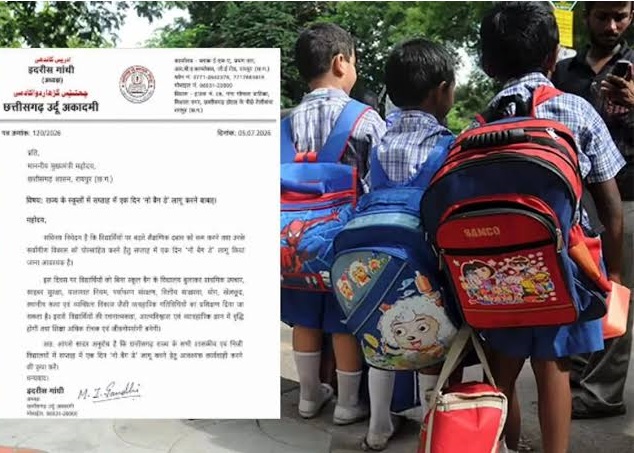 बच्चों का बोझ घटाने की पहल, छत्तीसगढ़ में ‘नो बैग डे’ लागू करने की मांग