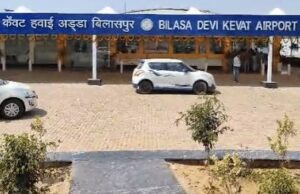 जल्द होगा बिलासपुर एयरपोर्ट का विस्तार, हाईकोर्ट ने केंद्र सरकार को एक्सटेंशन का दिया आदेश
