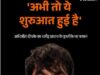 धर्मेंद्र प्रधान के इस्तीफे के बाद CJP संस्थापक अभिजीत दीपके का बड़ा बयान- अभी तो शुरुआत है, पहला विकेट गिरा है
