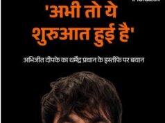 धर्मेंद्र प्रधान के इस्तीफे के बाद CJP संस्थापक अभिजीत दीपके का बड़ा बयान- अभी तो शुरुआत है, पहला विकेट गिरा है