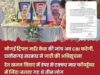 नौगई हत्याकांड की CBI करेगी जांच, मिली हरी झंडी, शासन से अधिसूचना जारी