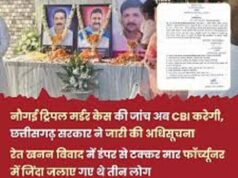 नौगई हत्याकांड की CBI करेगी जांच, मिली हरी झंडी, शासन से अधिसूचना जारी