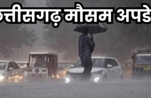 छत्तीसगढ़ में फिर बदलेगा मौसम, 10 सितंबर से तेज होगी बारिश; कई जिलों में आंधी-बिजली का अलर्ट