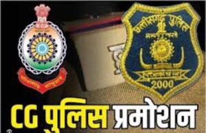 छत्तीसगढ़ पुलिस में बड़ा प्रमोशन, 61 सब इंस्पेक्टर बने इंस्पेक्टर