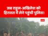 राहुल के धरने में अखिलेश के पहुंचते ही पुलिस ने बल प्रयोग कर सभी को हटाया