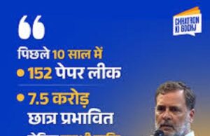10 साल में 152 पेपर लीक, एक को भी सजा नहीं; राहुल गांधी ने सरकार को घेरा