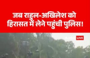 राहुल के धरने में अखिलेश के पहुंचते ही पुलिस ने बल प्रयोग कर सभी को हटाया