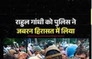हिरासत में विपक्षी नेता – राहुल सड़क पर लेट गए, अखिलेश बोले- ‘पुलिस भैया, कहां लेकर जा रहे हो?’ सामने आए वीडियो
