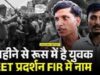 बिहार – ‘मैं रूस में था, फिर भी बना दिया आरोपी’, NEET केस में युवक का सनसनीखेज दावा, नया विवाद आया सामने