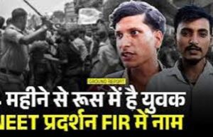 बिहार – ‘मैं रूस में था, फिर भी बना दिया आरोपी’, NEET केस में युवक का सनसनीखेज दावा, नया विवाद आया सामने