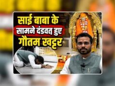 साईं बाबा को ‘चांद मियां’ कहने वाले गौतम खट्टर ने शिर्डी में सिर झुकाकर मांगी माफी
