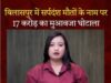सर्पदंश मुआवजा घोटाला, महिला डॉक्टर के बाद 3 क्लर्क अरेस्ट:बिलासपुर में फर्जी पीएम रिपोर्ट से 17 करोड़ का फर्जीवाड़ा; 17 केस की जांच