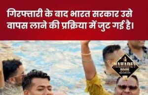 महादेव ऐप का संचालक सौरभ चंद्राकर ओमान में अरेस्ट:फर्जी पासपोर्ट से पहुंचने का आरोप; 7 साल से फरार, अब भारत लाने की तैयारी