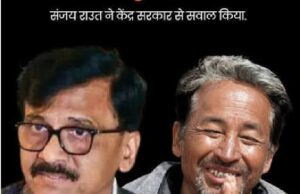 सोनम वांगचुक के अनशन खत्म करने पर संजय राउत का बड़ा बयान, ‘अगर तोड़ना ही था तो…’