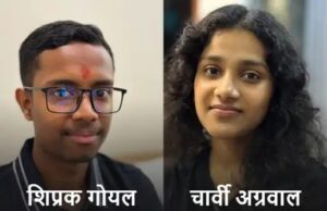 नीट यूजी 2026 – शिप्रक गोयल और चार्वी अग्रवाल बने छत्तीसगढ़ टॉपर, AIR 117 से बढ़ाया प्रदेश का मान
