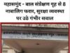 महासमुंद – बाल संप्रेक्षण गृह की सुरक्षा में चूक, 4 अपचारी बालक फरार,तलाश जारी