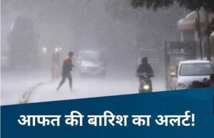 छत्तीसगढ़ में मौसम का बदला मिजाज, अगले 5 दिन तक बारिश और मेघगर्जन का अलर्ट