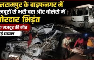 सड़क हादसा – मजदूरों से भरी बस और बोलेरो में जोरदार भिड़ंत, एक की मौत