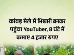 यूट्यूबर ने अपने जिगरी दोस्त को पहनाया भिखारी का लिबास, जानिए 8 घंटे में कितनी हुई कमाई